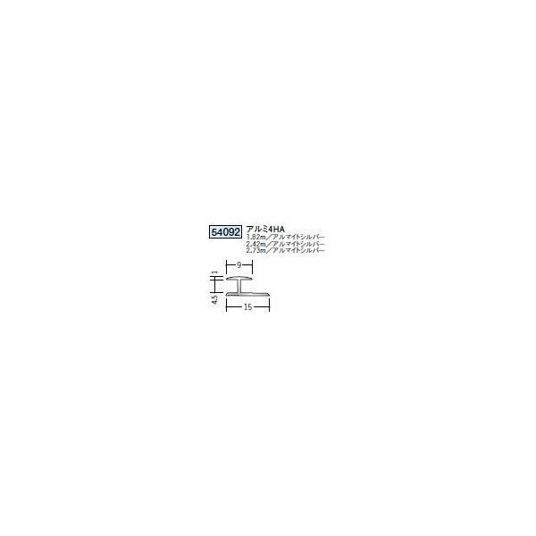 創建 アルミ H型ジョイナー アルミ4HA 2.42ｍ（商品コード：54092-2）