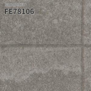 FE78106 壁紙 タイル調 タイル柄 壁紙貼り替え リフォーム のりなし サンゲツ ファイン (長さ1ｍ×注文数)