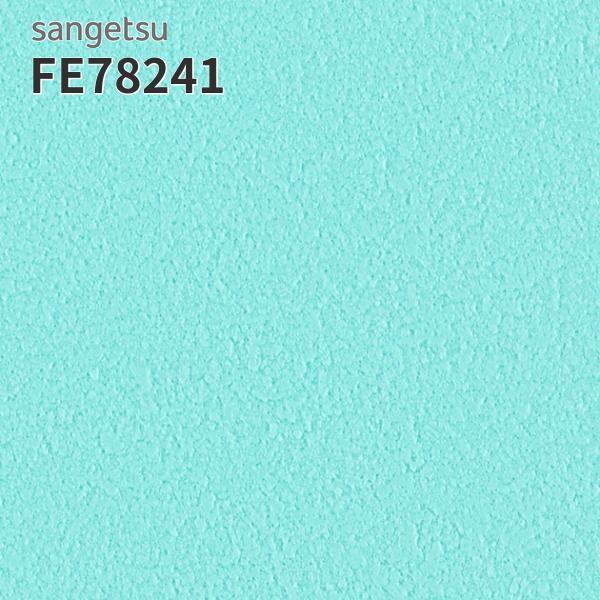 FE78241 壁紙 壁紙貼り替え リフォーム のりなし サンゲツ ファイン (長さ1ｍ×注文数)