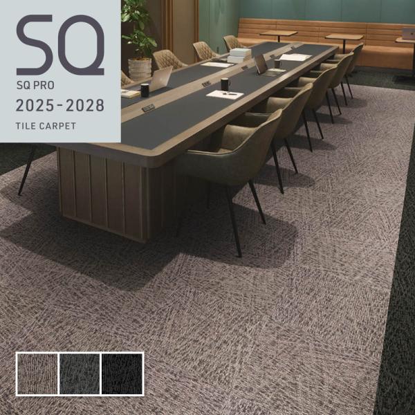 スクラッチ SCR タイルカーペット 安い 50cm×50cm 正方形 シンコール シャープ モダン...