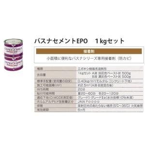 バスナFA 施工材料パック 東リ バスナセメン...の詳細画像1