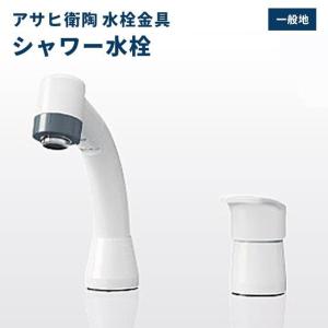 送料無料 水栓金具 洗面用水栓 アサヒ衛陶 シャワー水栓 ホース引き出し式 一般地仕様 QAA001