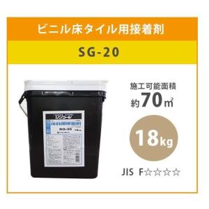クッションフロア用接着剤 床接着剤 SG-20 シンコール 18kg
