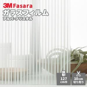ガラスフィルム 3M ファサラ SH2APCR アルパ・クリスタル 1270mm幅｜vivakenzai2