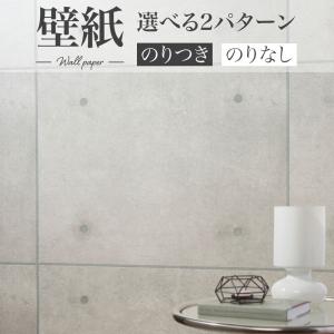 サンゲツ（SANGETSU） 壁紙 クロス のり付き FINE コンクリート 巾93cm