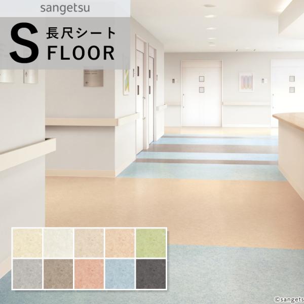 サンゲツ SKフロア 長尺シート 防滑シート 石目調 無地調 ベーシック 2.8mm厚 巾182cm...