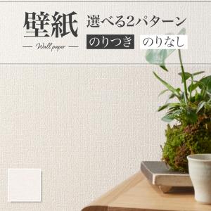 大特価SALE SLP-332 壁紙 織物調 撥水機能付き ホワイト系 白系 のりなし シンコール クロス