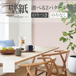 大特価SALE SLP-340 壁紙 砂目調 ホワイト系 白系 のりなし シンコール クロス