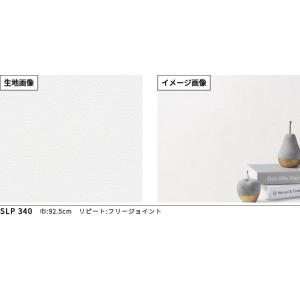 大特価SALE SLP-340 壁紙 砂目調 ...の詳細画像1