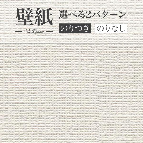 SP9757 壁紙 織物調 白系 ホワイト系 シック 賃貸 寝室 リビング おしゃれ 壁紙貼り替え ...