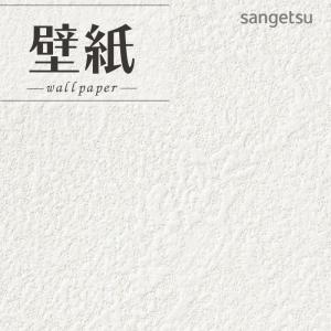 サンゲツ（SANGETSU） 壁紙 クロス のり無し リザーブ パターン 巾92cm