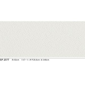 SP2577 壁紙 のりなし 量産クロス サンゲツの詳細画像1
