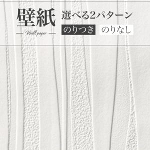 SP9781 壁紙 縦流れ ホワイト系 白系 清涼感 賃貸 補修 水回り おしゃれ 壁紙貼り替え リフォーム のり付き のりなし サンゲツ 量産クロス｜vivakenzai2