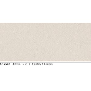 SP2602 壁紙 のりなし 量産クロス サンゲツの詳細画像1