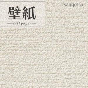 サンゲツ（SANGETSU） 壁紙 クロス のり無し SP2524 (旧SP9724) (巾