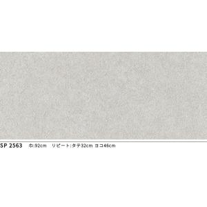 SP2563 壁紙 のりなし 量産クロス サンゲツの詳細画像1
