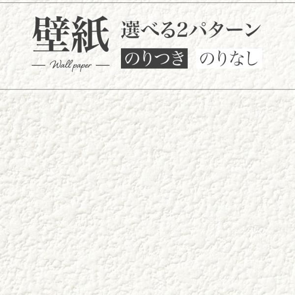 SP9712 壁紙 白系 ホワイト系 シンプル 吹き付け塗装調 ベーシック おしゃれ 壁紙貼り替え ...