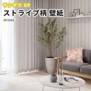 サンゲツ クロス ストライプ 壁紙 の商品一覧 内装 住宅設備 Diy 工具 通販 Yahoo ショッピング