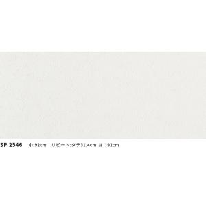 SP2546 壁紙 のりなし 量産クロス サンゲツの詳細画像1