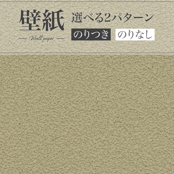 SP9773 壁紙 じゅらく調 緑系 和風 和 賃貸 補修 和室 純和室 おしゃれ 壁紙貼り替え リ...