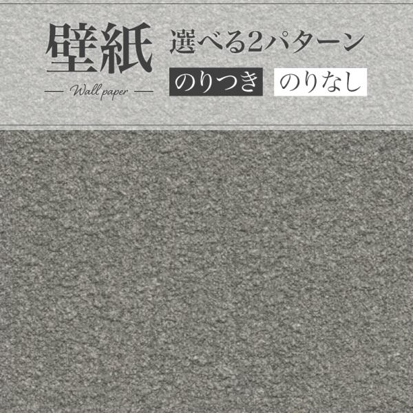 SP9800 壁紙 コンクリート調 グレー系 スタイリッシュ 賃貸 補修 おしゃれ 壁紙貼り替え リ...