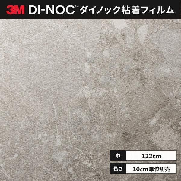 送料無料 ダイノックシート 粘着シート リメイクシート ３M スリーエム 122ｃｍ巾 ST-217...