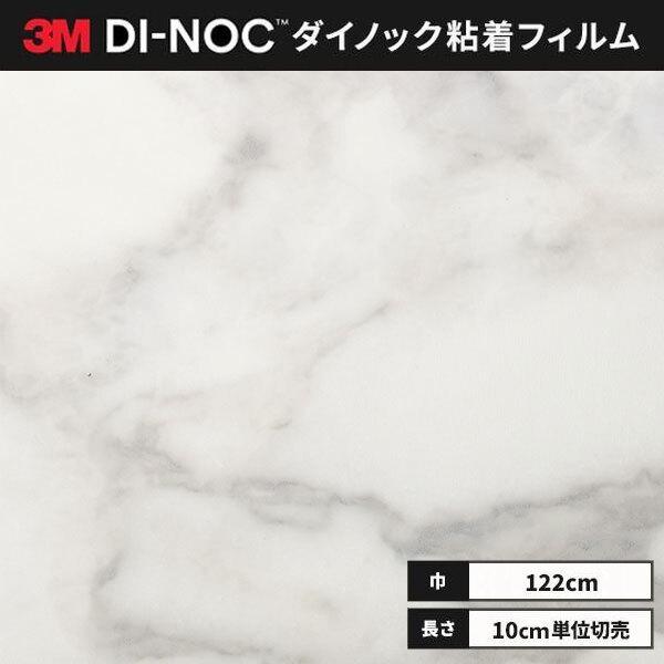 送料無料 ダイノックシート 粘着シート リメイクシート ３M スリーエム 122ｃｍ巾 ST-253...