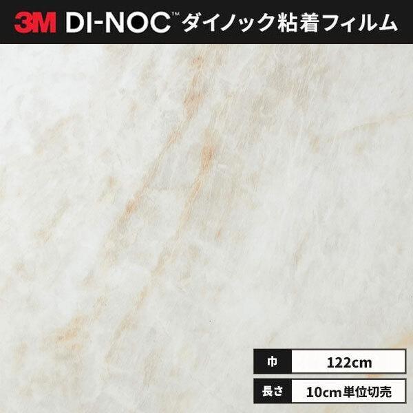送料無料 ダイノックシート 粘着シート リメイクシート ３M スリーエム 122ｃｍ巾 ST-253...