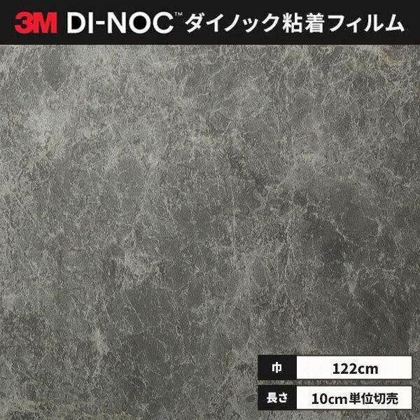 送料無料 ダイノックシート 粘着シート リメイクシート ３M スリーエム 122ｃｍ巾 ST-253...