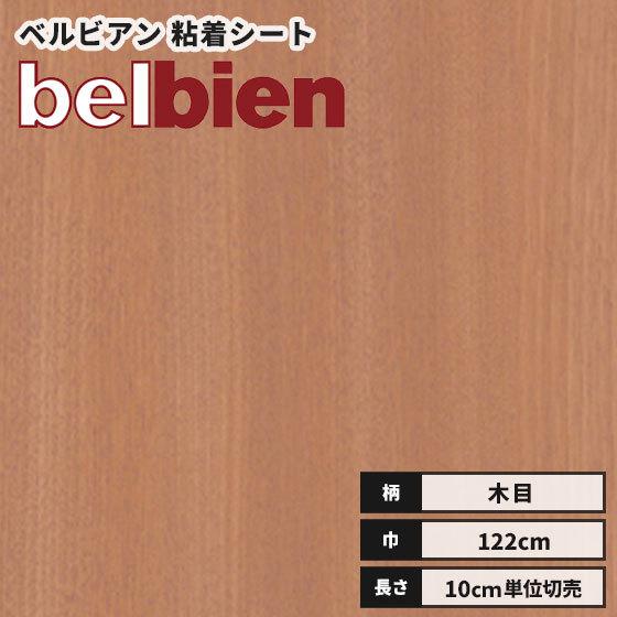 カッティングシート 送料無料 リアル木目 ベルビアン 粘着剤付き不燃化粧フィルム 122ｃｍ巾 SW...