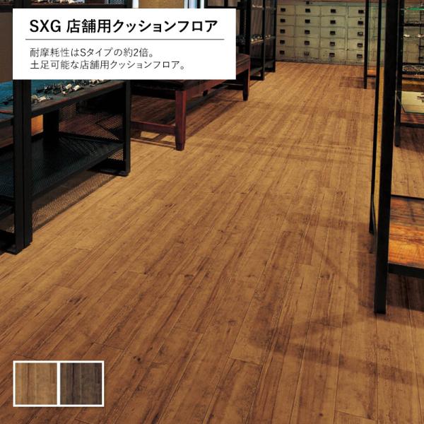 土足可能 店舗用クッションフロア 耐摩耗性抜群 2.3mm厚 182cm巾 抗ウイルス 抗菌 耐次亜...