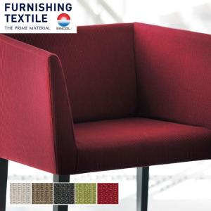 大特価SALE 椅子の張り替え 椅子張替え 生地 椅子生地 シンコール ライツ