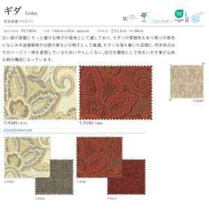 椅子の張り替え 椅子張替え 生地 椅子生地 シ...の詳細画像1
