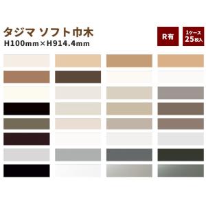 シンコール 巾木 幅木 ソフト巾木 R付き 75×914.4mm 25枚入り