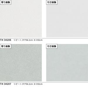 壁紙 サンゲツ フェイス クロス 石目調 ホワ...の詳細画像1