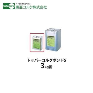 東亜コルク トッパーコルク 接着剤 トッパーコルクボンドS 3kg
