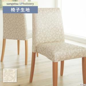 花柄 フラワー 椅子生地 椅子張り生地 サンゲツ...の商品画像