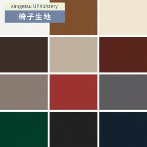 椅子生地 椅子張り生地 サンゲツ 椅子生地張替え L-Texture スーパーソフトL