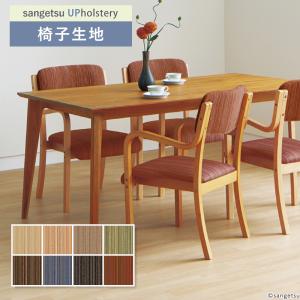 ストライプ柄 椅子生地 椅子張り生地 サンゲツ 椅子生地張替え L-Pattern フィユタ―ジュ L