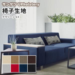 椅子生地 椅子張り生地 サンゲツ 椅子生地張替え UP675〜682