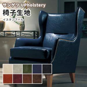 椅子生地 椅子張り生地 サンゲツ 椅子生地張替え UP898〜906