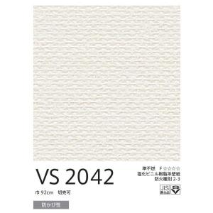 VS2042 織物調 ホワイト系 白系 シンプ...の詳細画像3