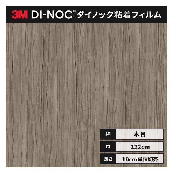 送料無料 ダイノックシート 木目 粘着シート リメイクシート ３M スリーエム ウッドグレイン 12...