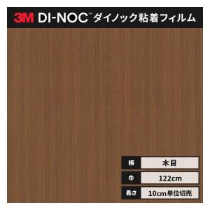 送料無料 ダイノックシート 木目 粘着シート リメイクシート ３M スリーエム ウッドグレイン 122ｃｍ巾 WG-1348 柾目 アッシュ