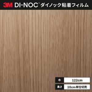 送料無料 ダイノックシート 木目 粘着シート リメイクシート ３M スリーエム 122ｃｍ巾 ウッドグレイン WG-2085 オーク 板目