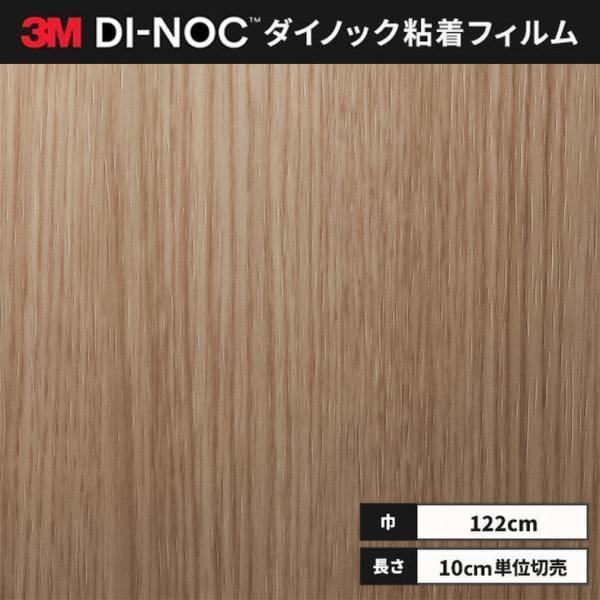 送料無料 ダイノックシート 木目 粘着シート リメイクシート ３M スリーエム 122ｃｍ巾 ウッド...