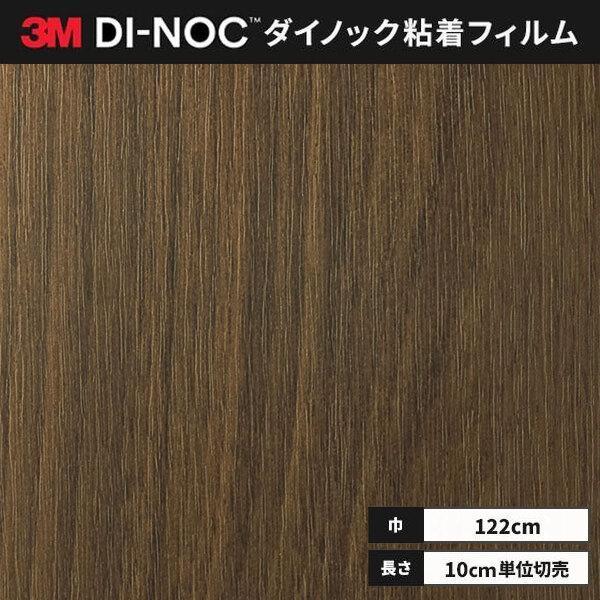 送料無料 ダイノックシート 粘着シート リメイクシート ３M スリーエム 122ｃｍ巾 WG-245...