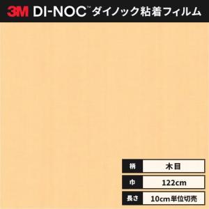 カッティング ダイノックシート 木目 ダイノックフィルム