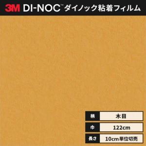 カッティング ダイノックシート 木目 スリーエム