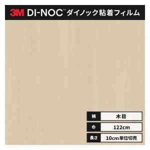 送料無料 ダイノックシート 木目 粘着シート リメイクシート ３M スリーエム ウッドグレイン 122ｃｍ巾 WG-960 板柾 タモ
